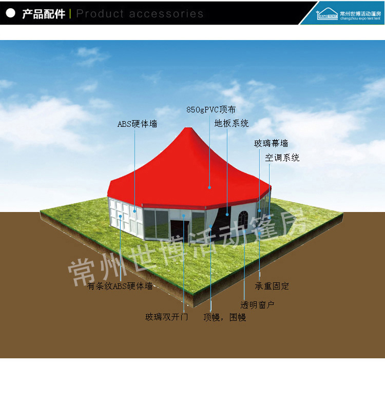 六边形篷房
